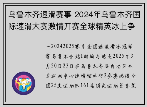 乌鲁木齐速滑赛事 2024年乌鲁木齐国际速滑大赛激情开赛全球精英冰上争锋盛会