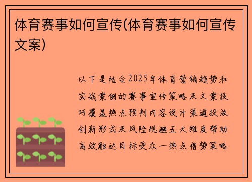 体育赛事如何宣传(体育赛事如何宣传文案)
